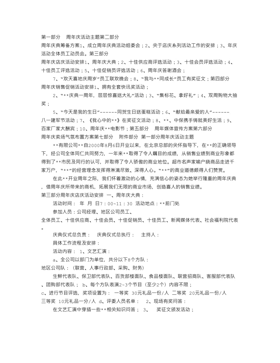 庆典活动策划方案5页_第1页