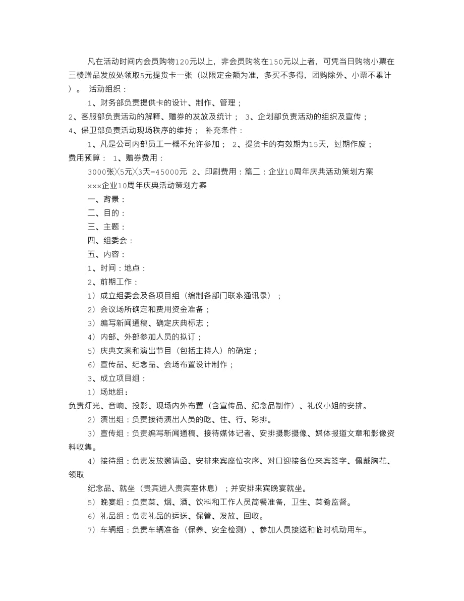 庆典活动策划方案5页_第3页