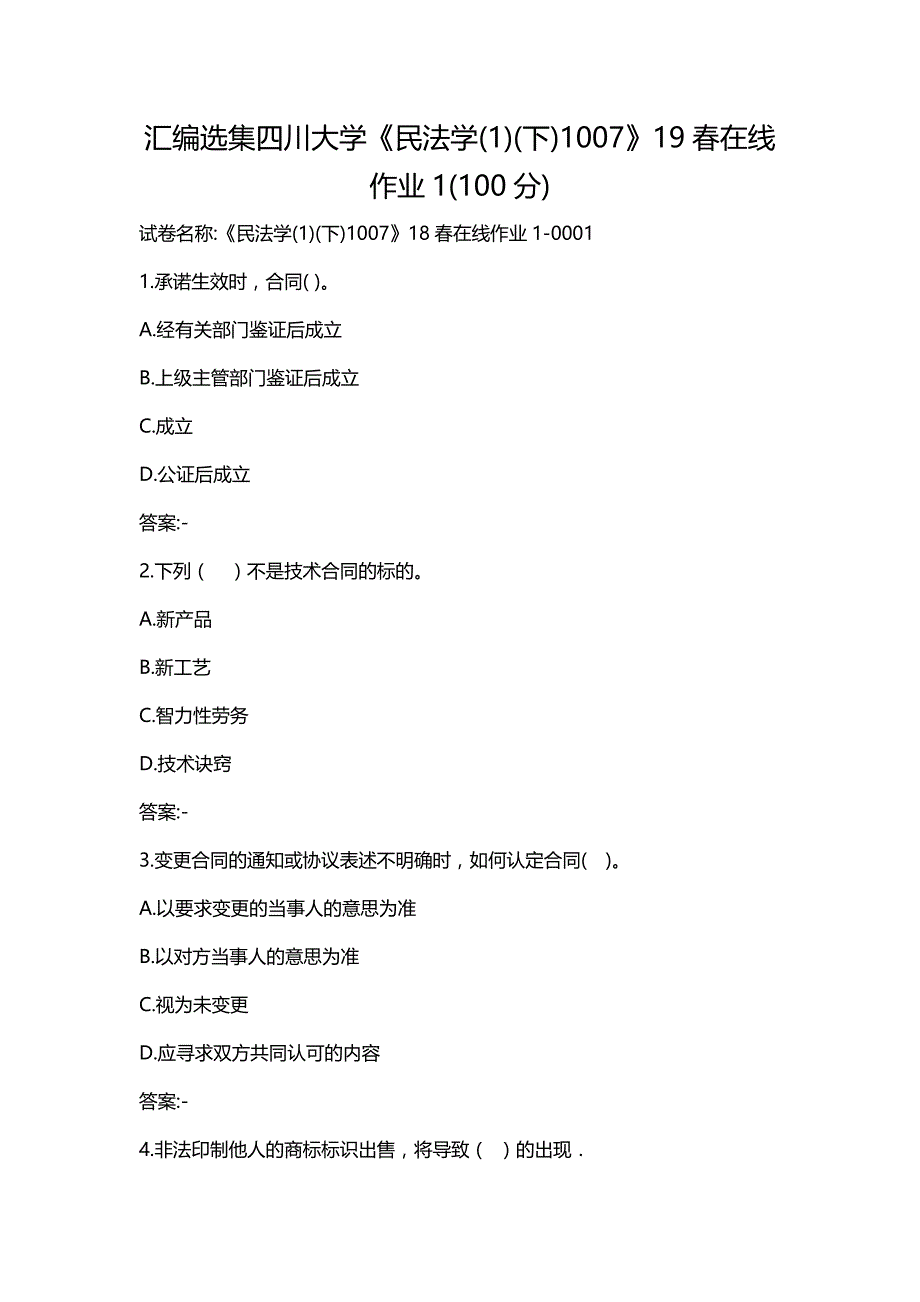 汇编选集四川大学《民法学(1)(下)1007》19春在线作业1(100分)_第1页