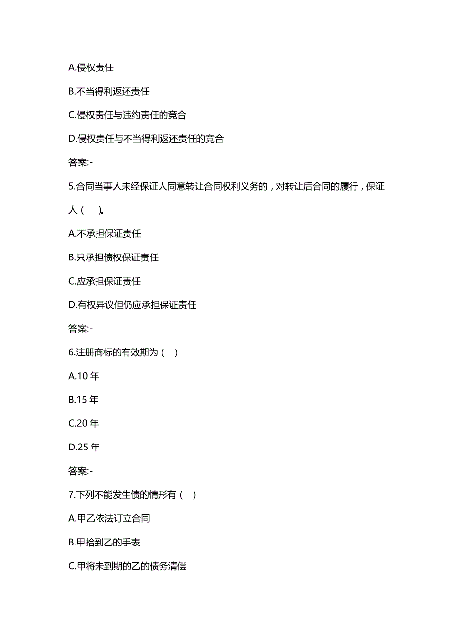 汇编选集四川大学《民法学(1)(下)1007》19春在线作业1(100分)_第2页