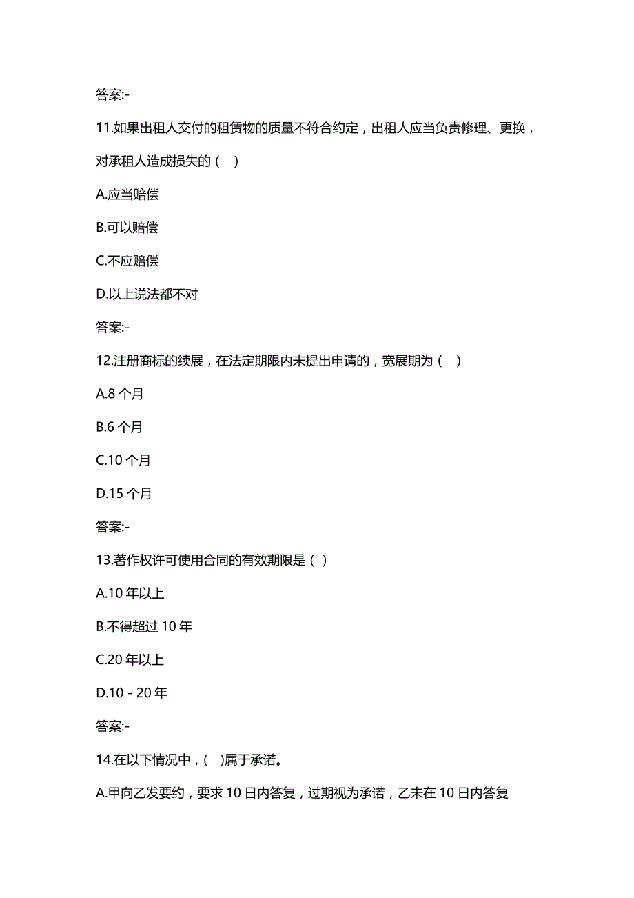 汇编选集四川大学《民法学(1)(下)1007》19春在线作业1(100分)_第4页