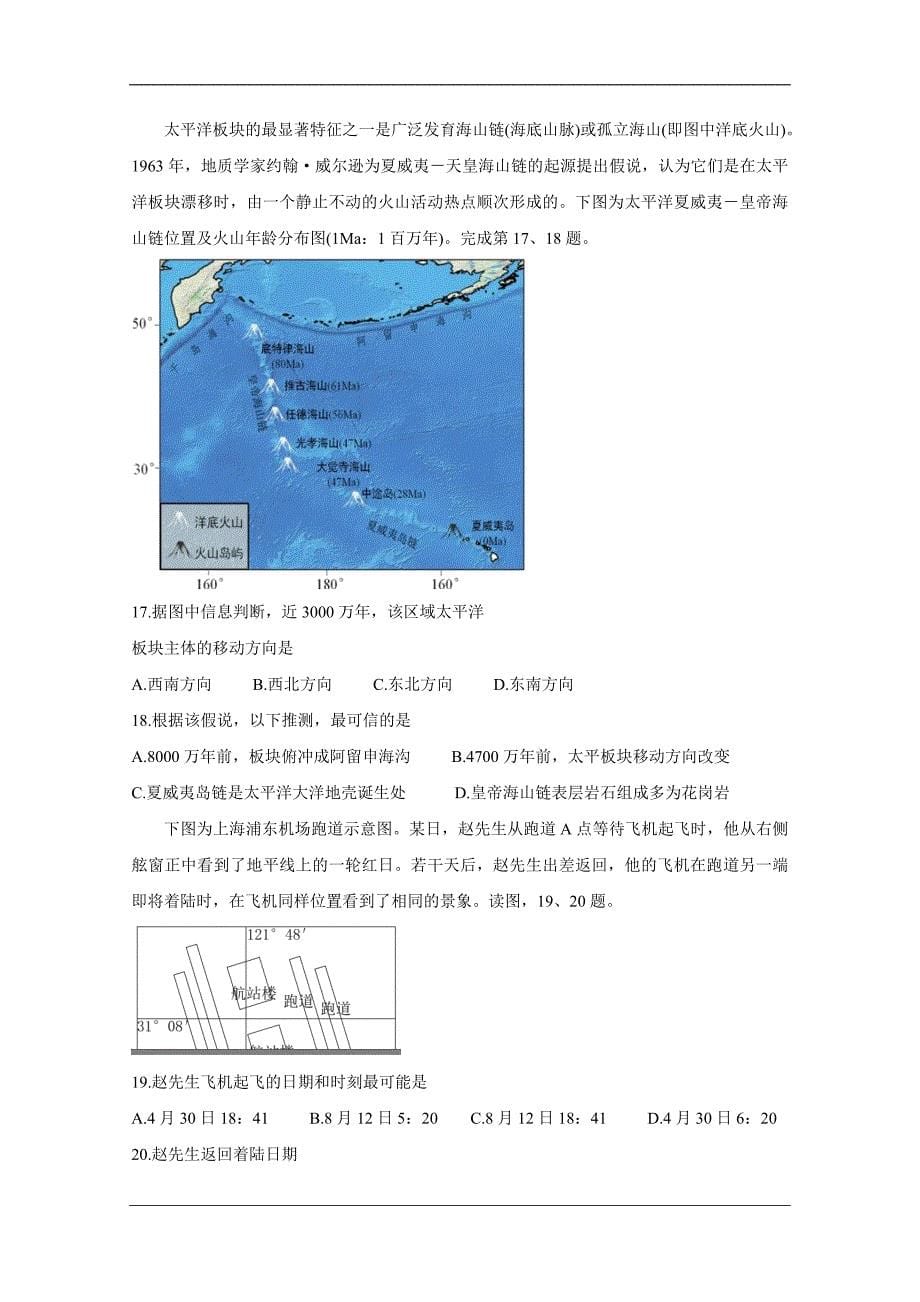 浙江省百校2021届高三下学期3月模拟联考 地理 Word版含答案_第5页