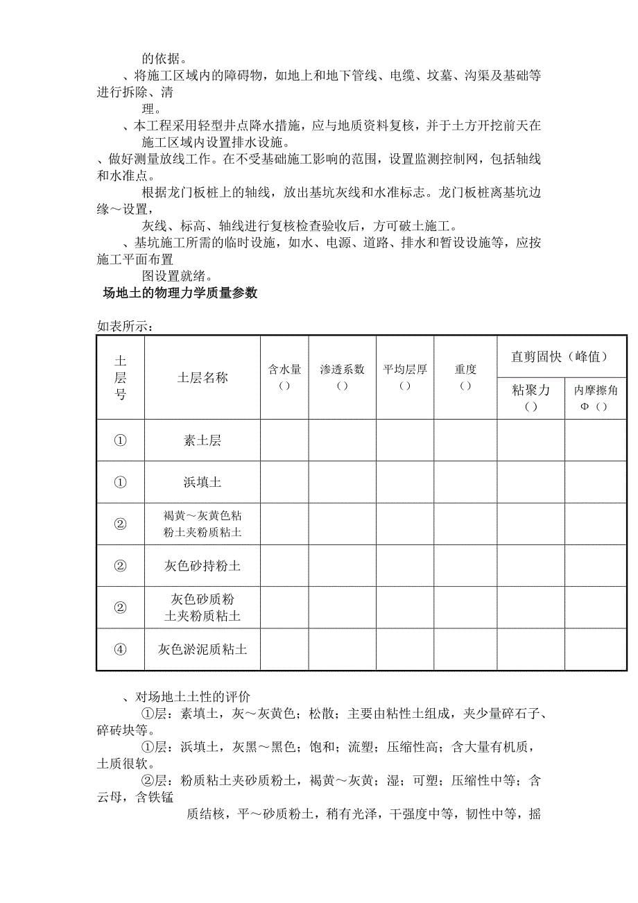 临港新城书院社区三期—2动迁商品住宅地下车库基坑土方开挖施工组织设计(DOC22页)_第5页