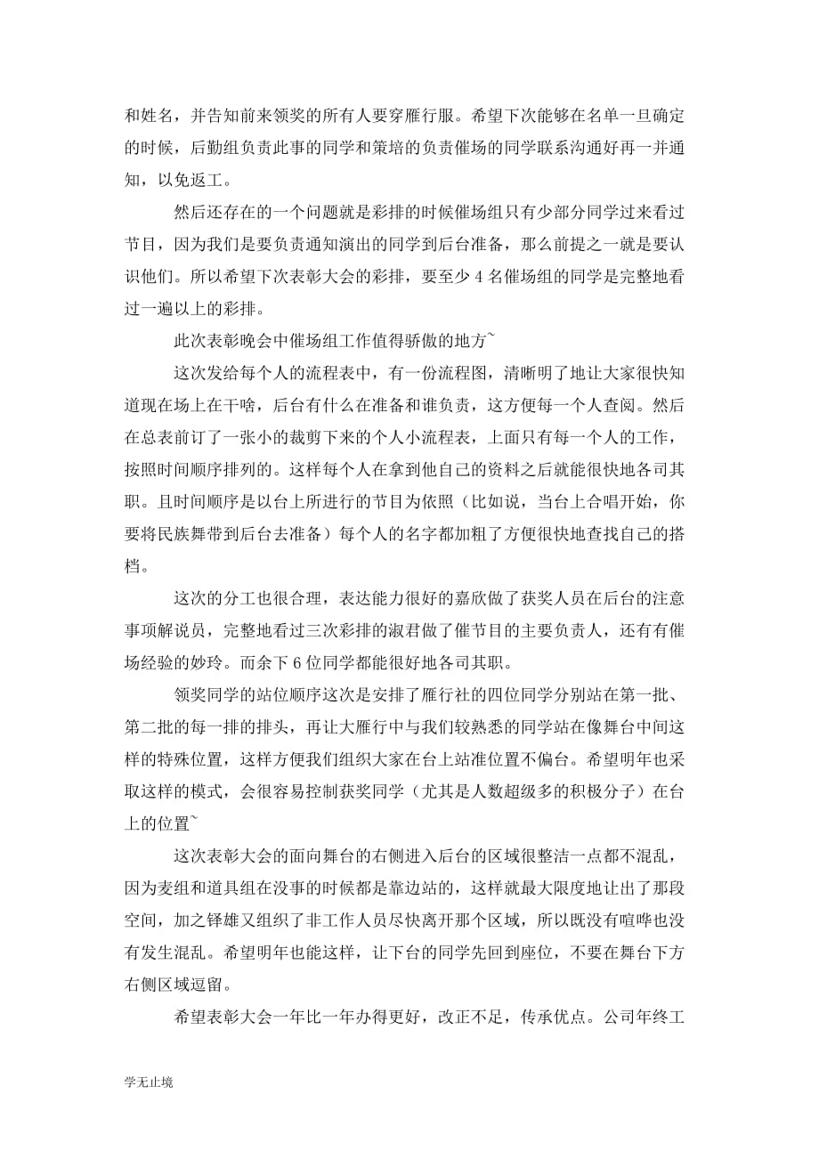 [精选]表彰大会工作总结_第4页