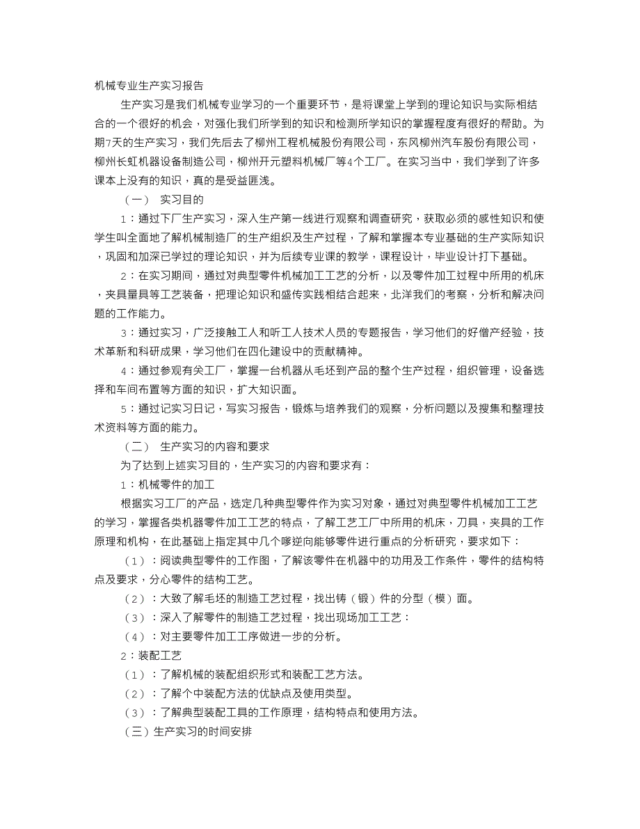 机械加工实训报告17页_第1页