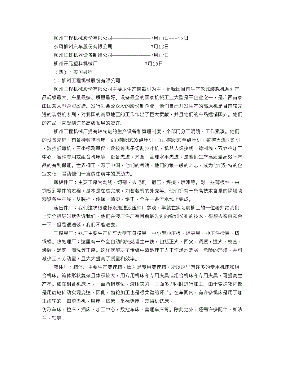 机械加工实训报告17页_第2页