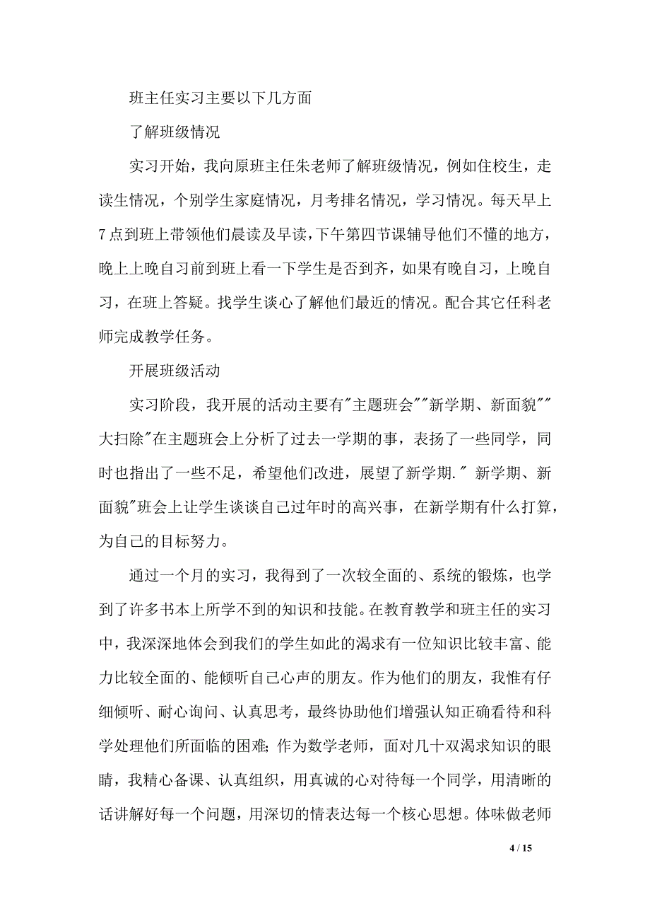 数学系师范生实习报告15页_第4页