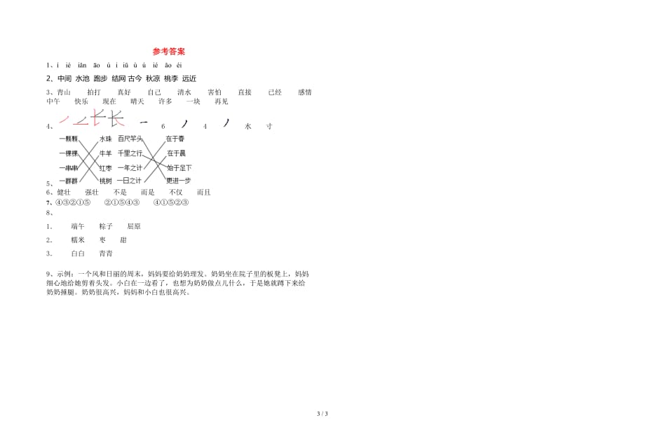 苏教版一年级语文下册期末考试题（全面）_第3页