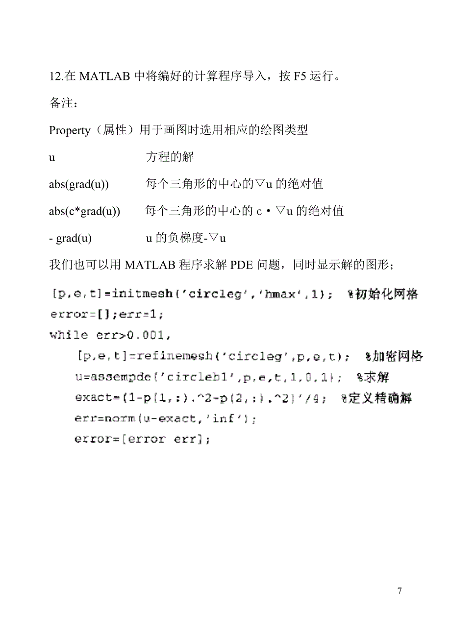 有限元的MATLAB解法15页_第3页