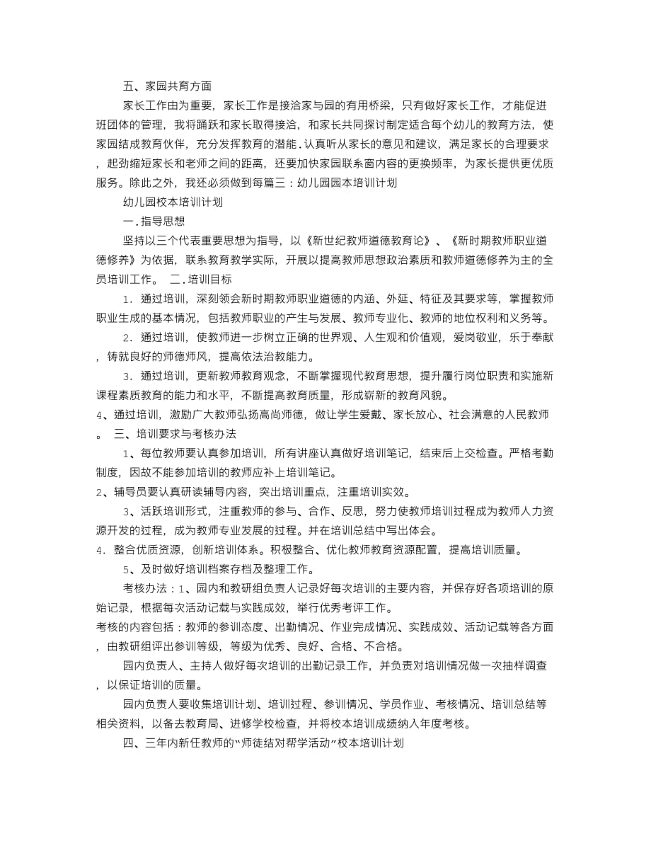 幼儿教师个人培训计划5页_第4页