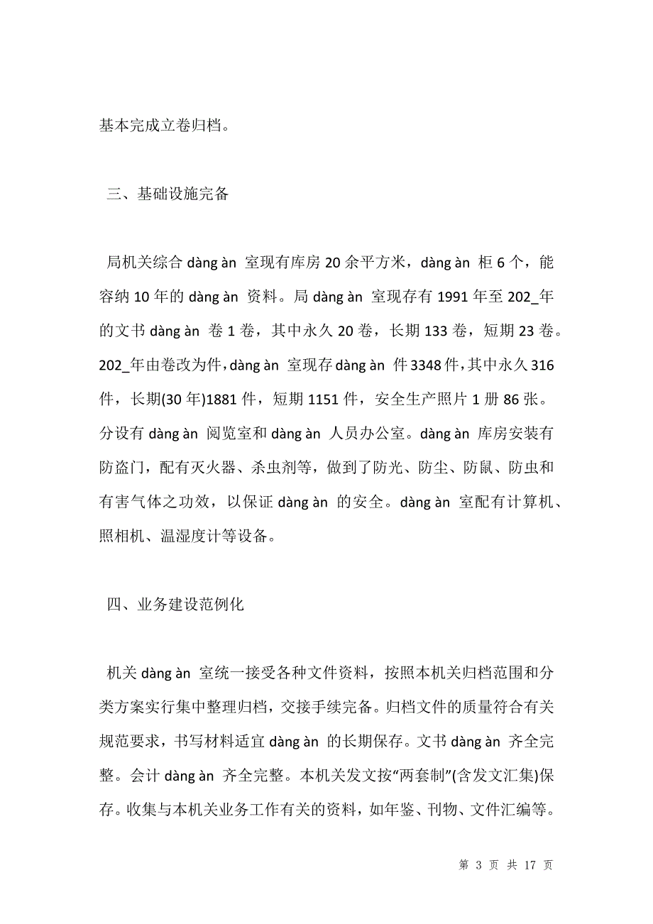 202_年经典___工作自查报告范文5篇_第3页