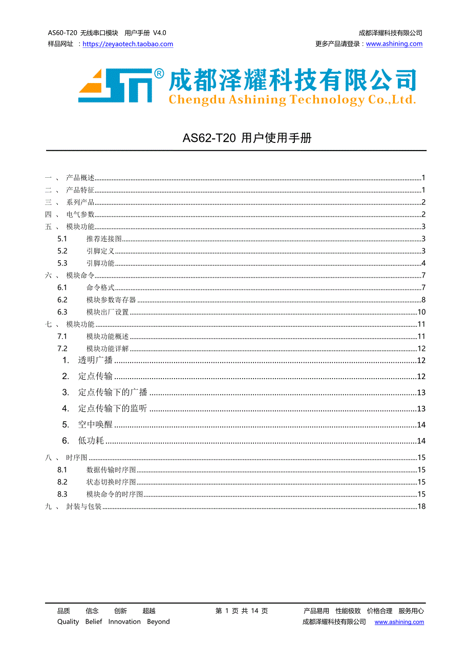 泽耀科技AS62-T20-用户使用手册19页_第1页