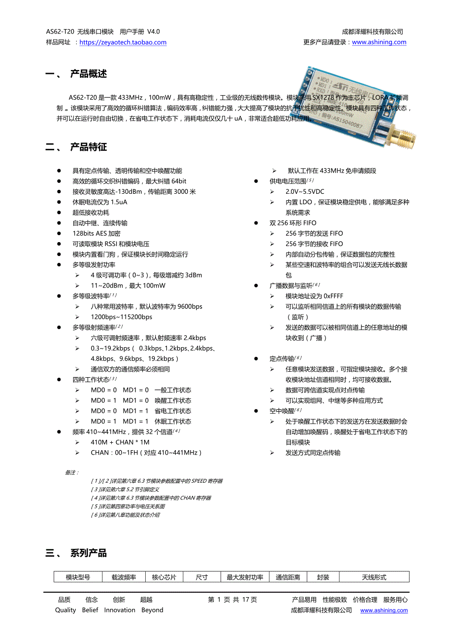 泽耀科技AS62-T20-用户使用手册19页_第2页