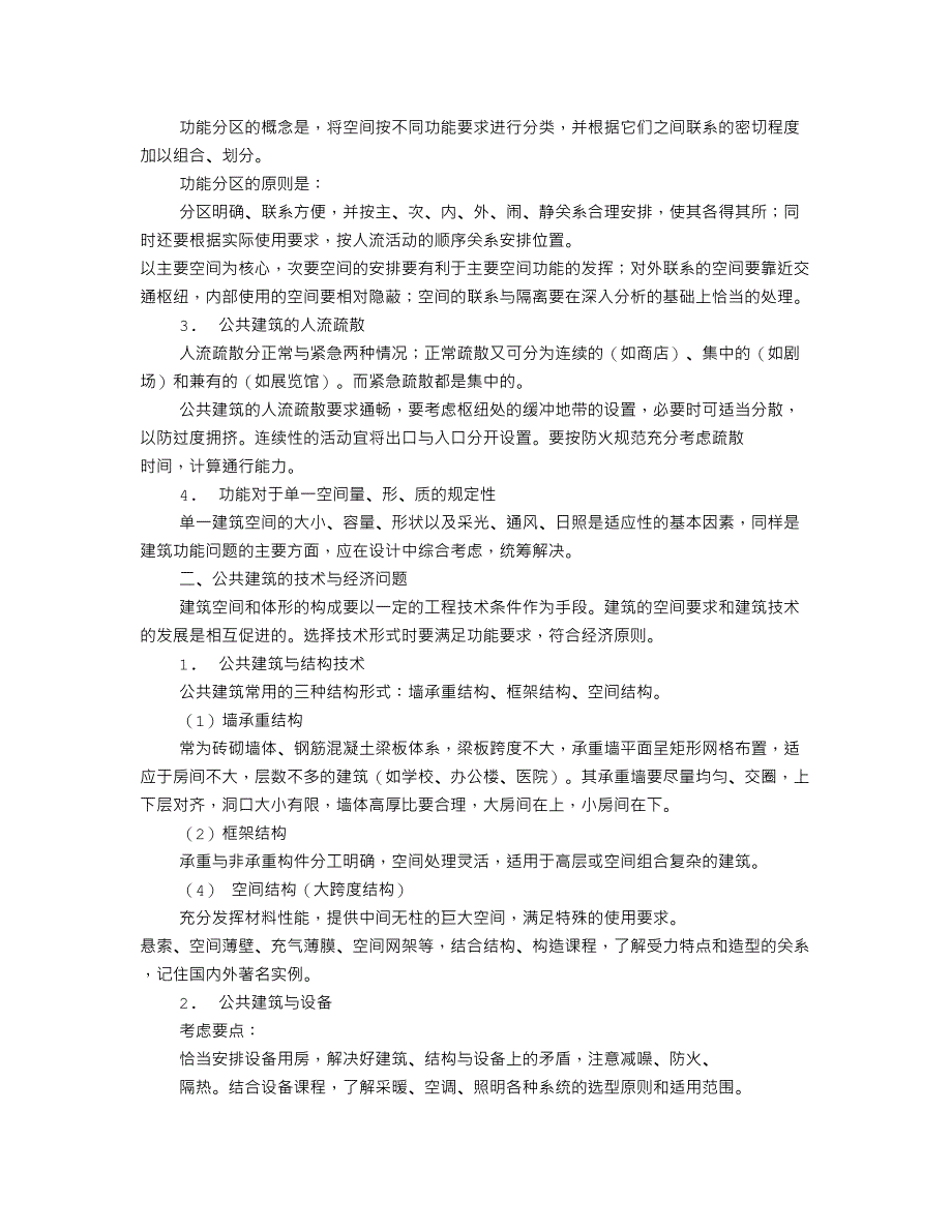 建筑课教学设计19页_第2页