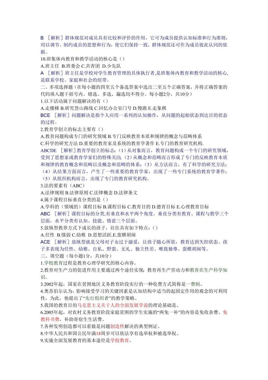 教育理论综合模拟试题三十套(2)17页_第5页