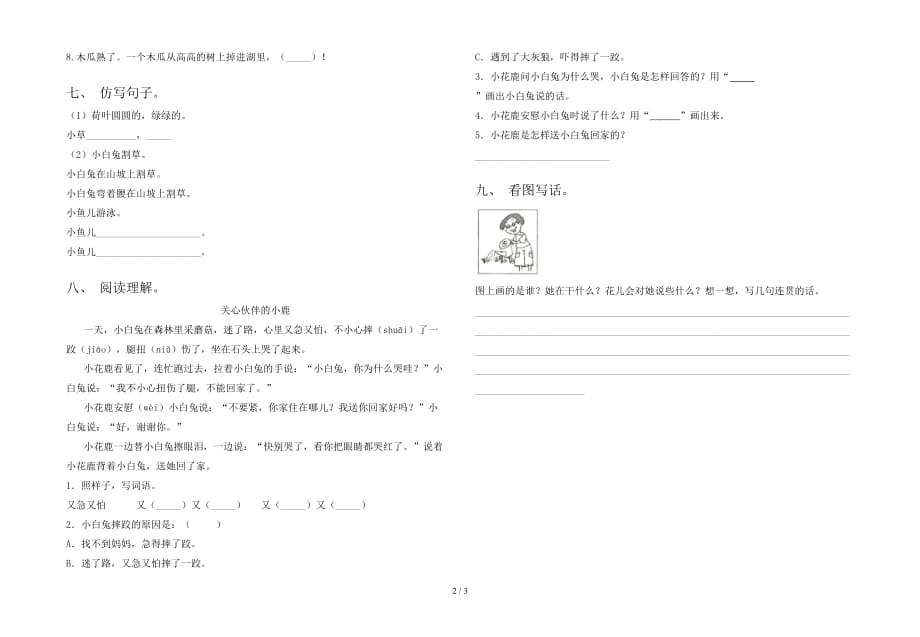 部编版一年级语文下册期中试卷（下载）_第2页