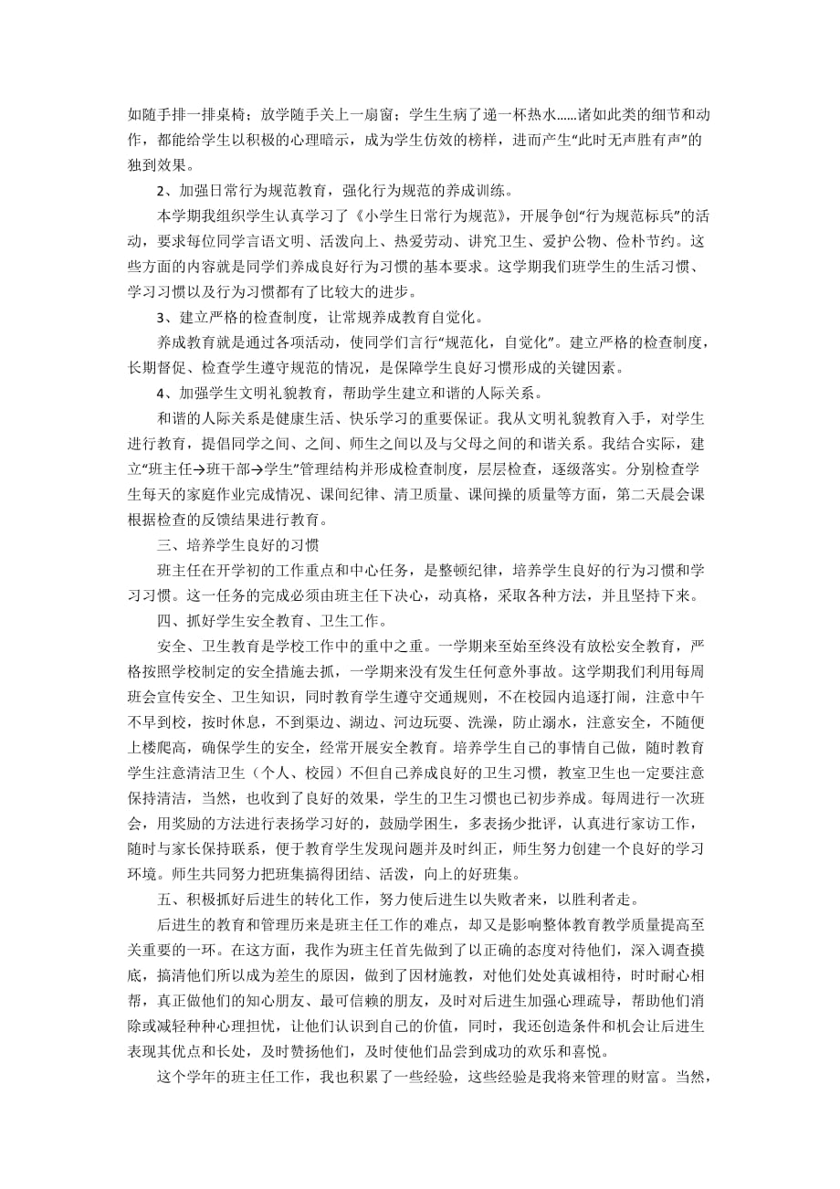 【推荐】当班主任的工作总结集合5篇_第2页