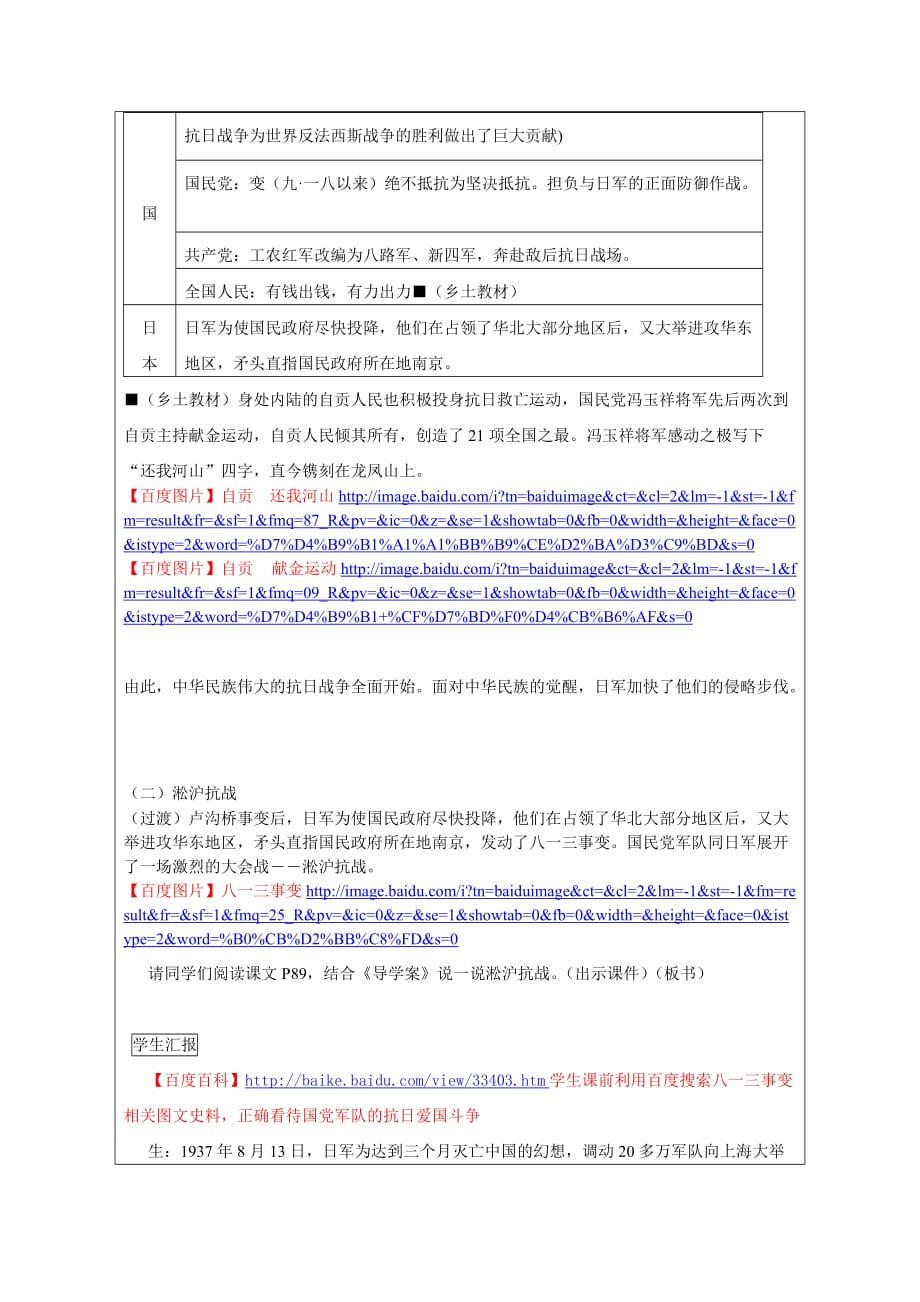 沈鹏程 全国抗日战争的开始 网络教案_第4页