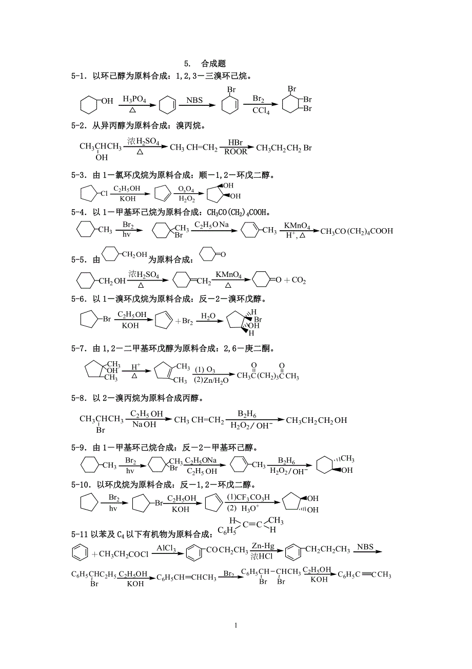 有机化学题库-合成27页_第1页