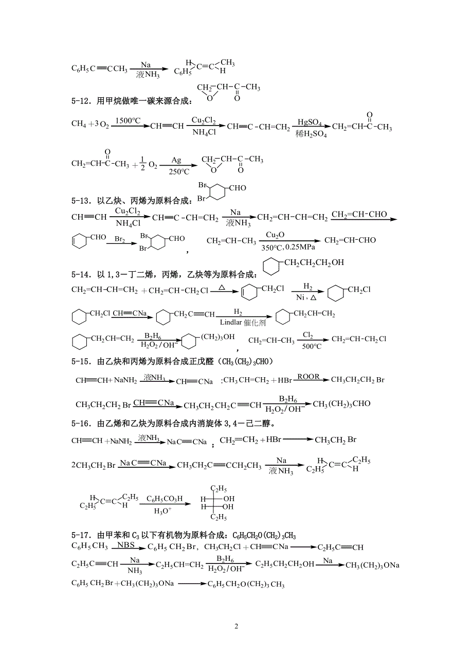 有机化学题库-合成27页_第2页