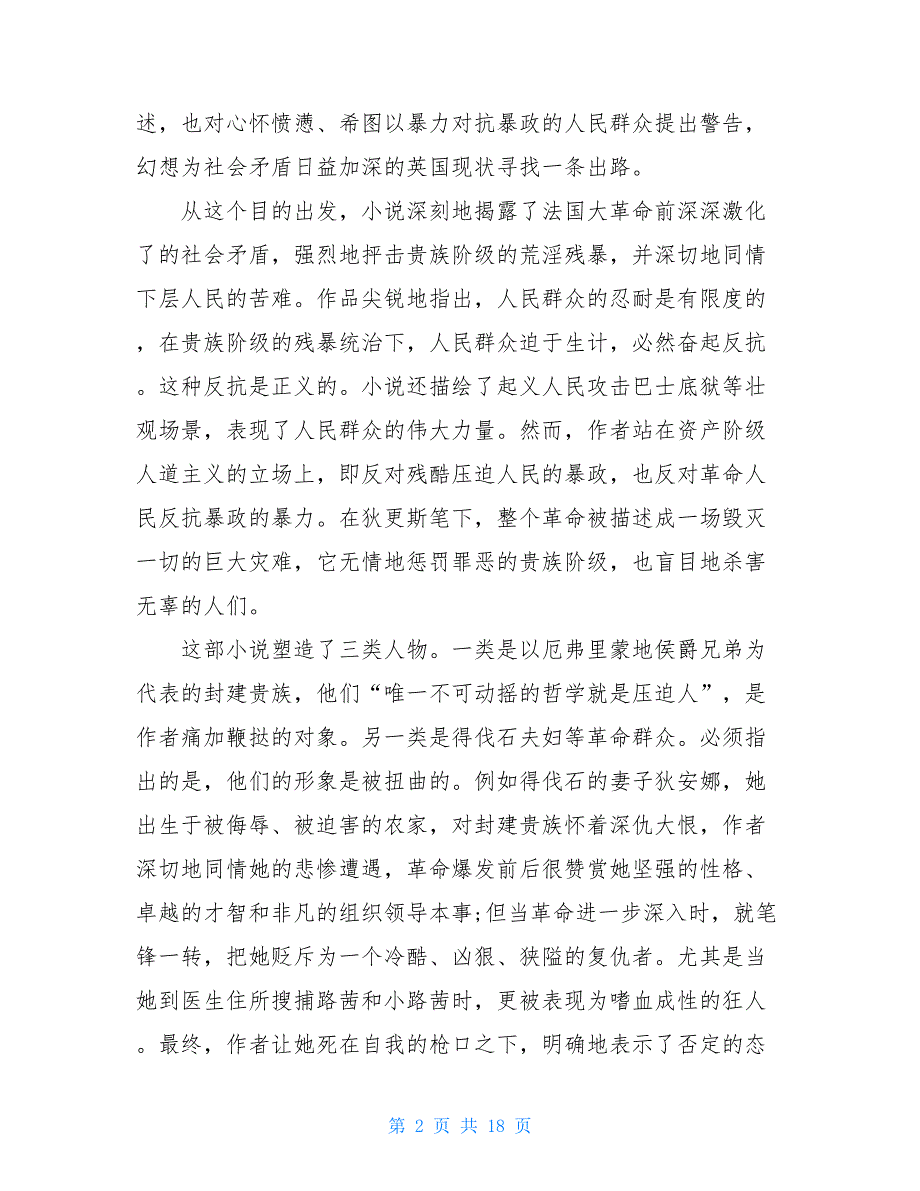 《双城记》读后感-最新读书心得范文5篇_第2页