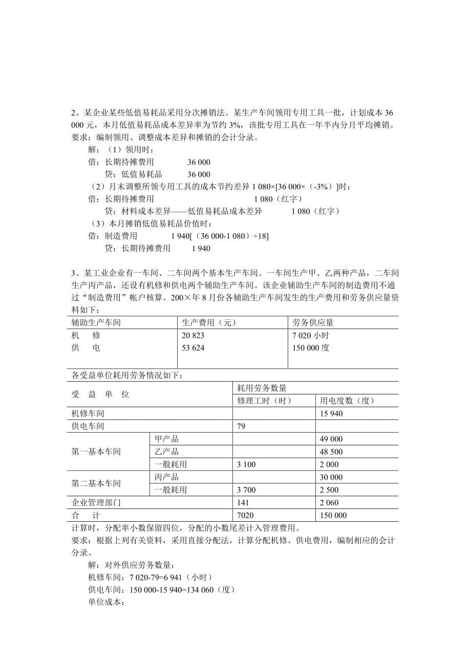 成本会计期末考试题A卷7页_第5页