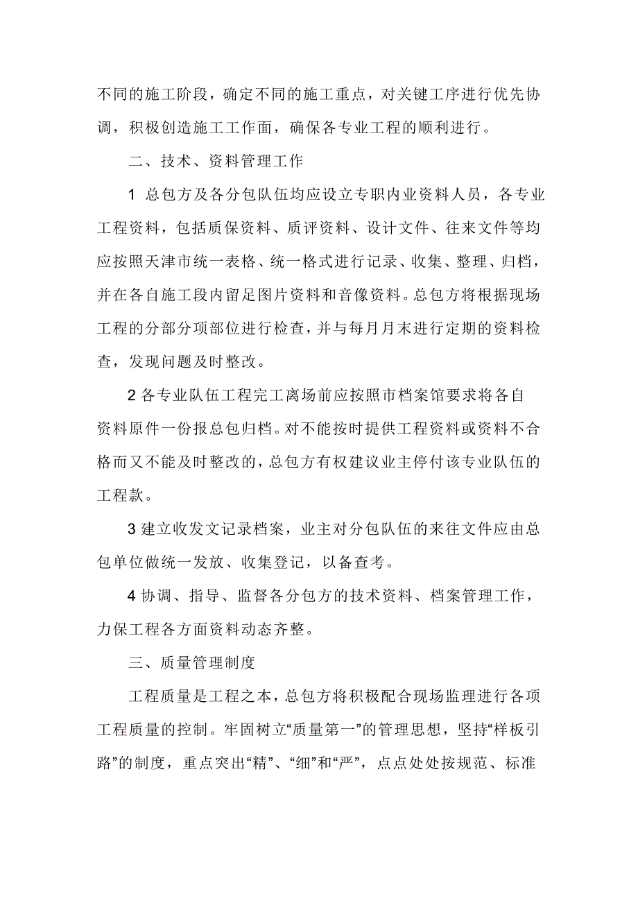 建筑工程施工企业总承包管理制度10页_第2页