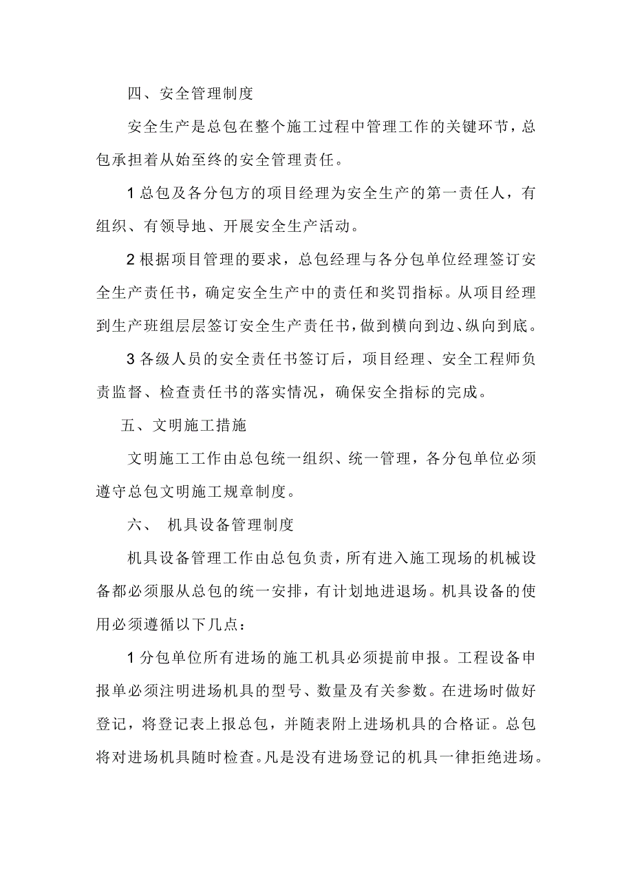 建筑工程施工企业总承包管理制度10页_第4页