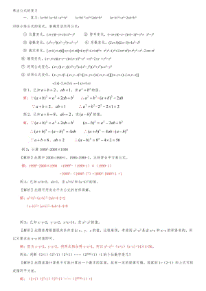 平方差公式与完全平方公式试题(含答案)114页