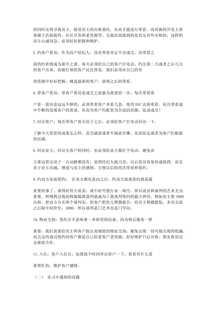 房地产中介实习报告三篇8页_第3页