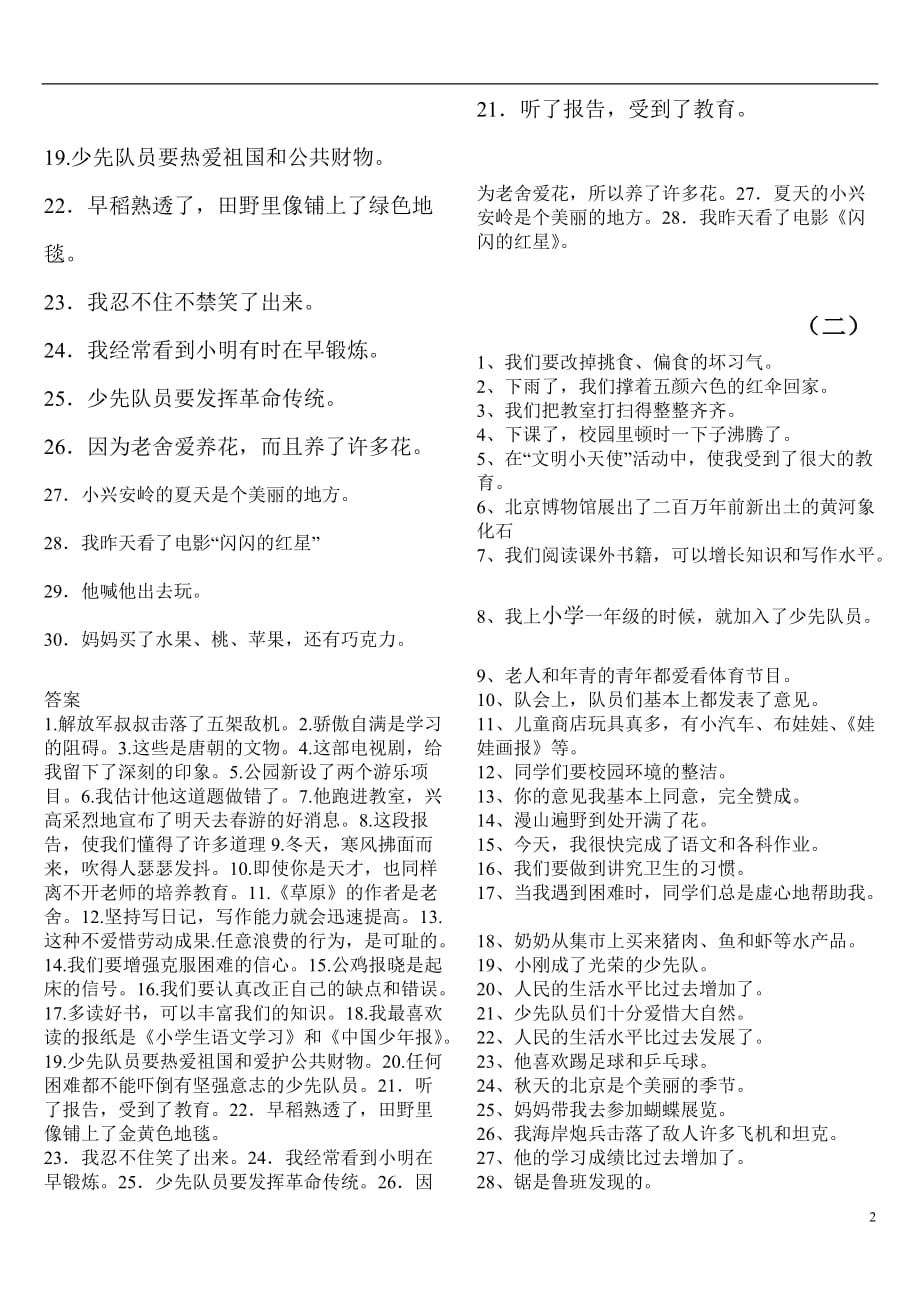 小学语文修改病句专项练习题及答案(1)-25页_第2页