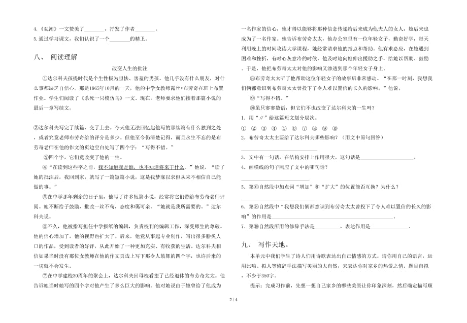 部编人教版四年级语文下册期中综合检测_第2页