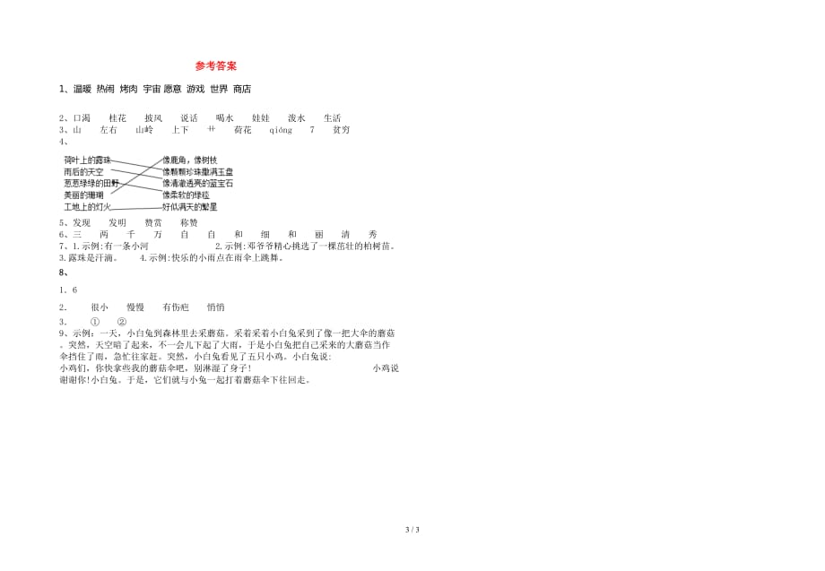 苏教版二年级语文下册一单元质量检测卷_第3页