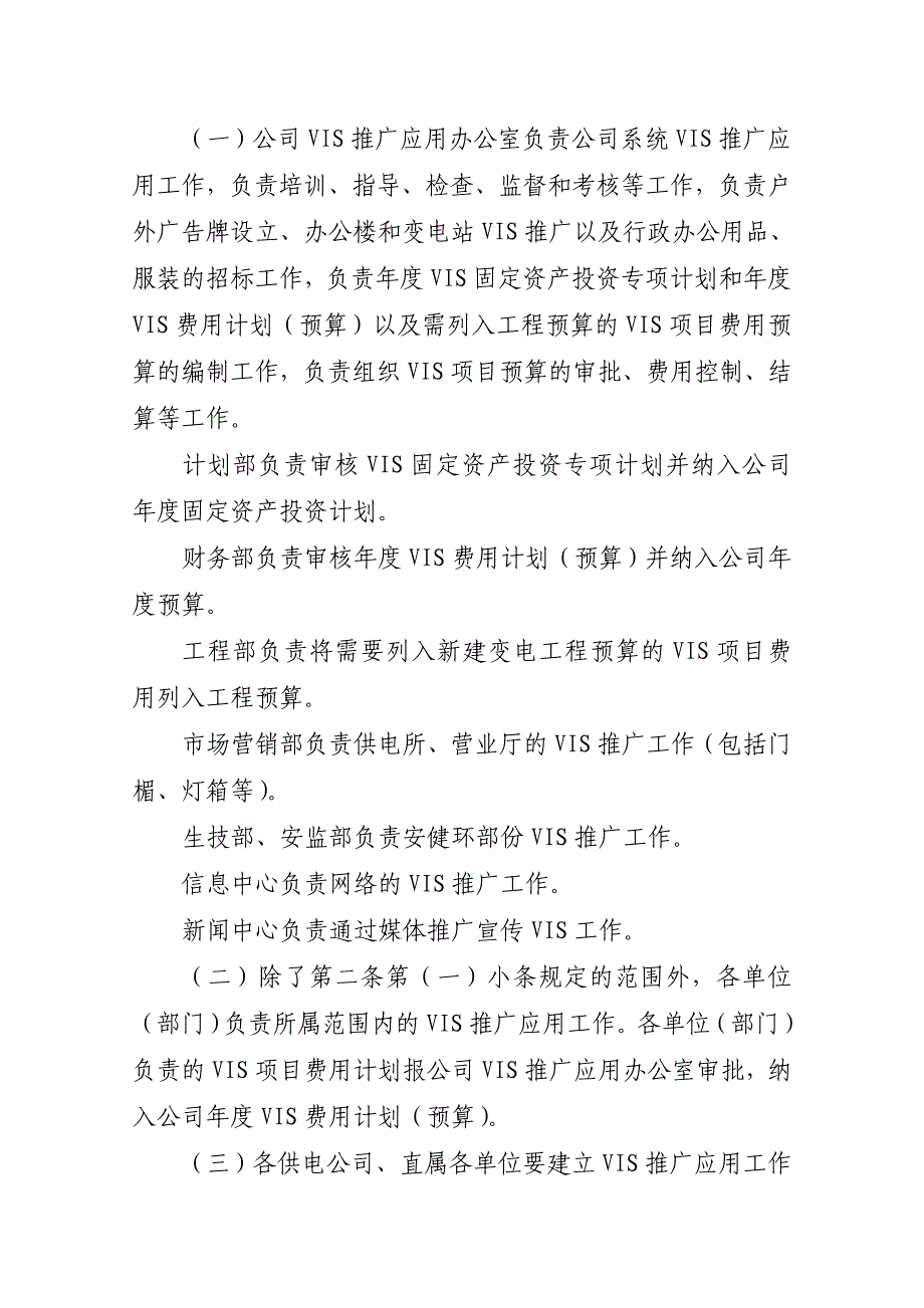 海南电网公司VIS推广应用管理办法_第3页