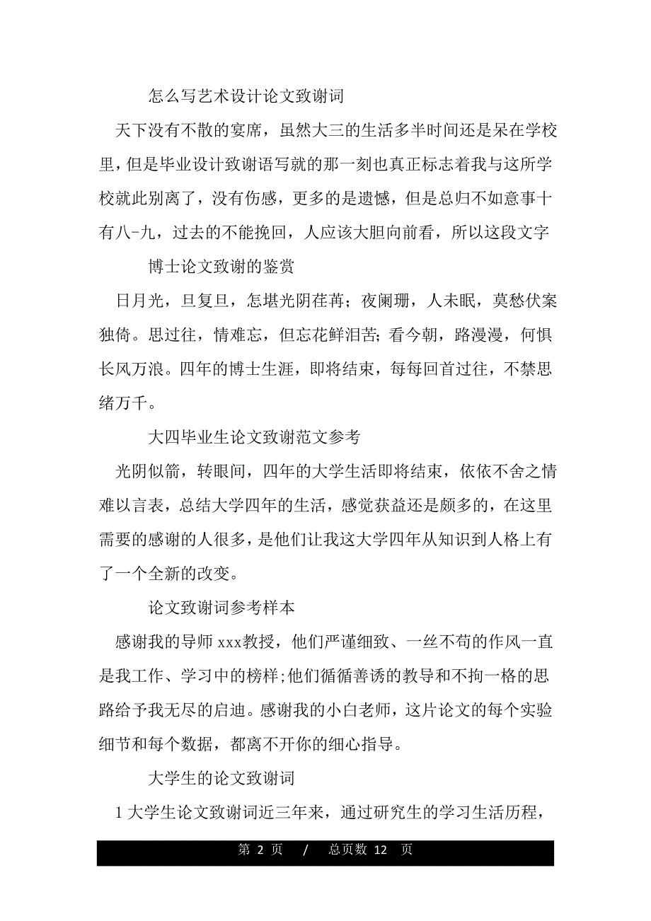 论文致谢信汇总（word版本）_第2页