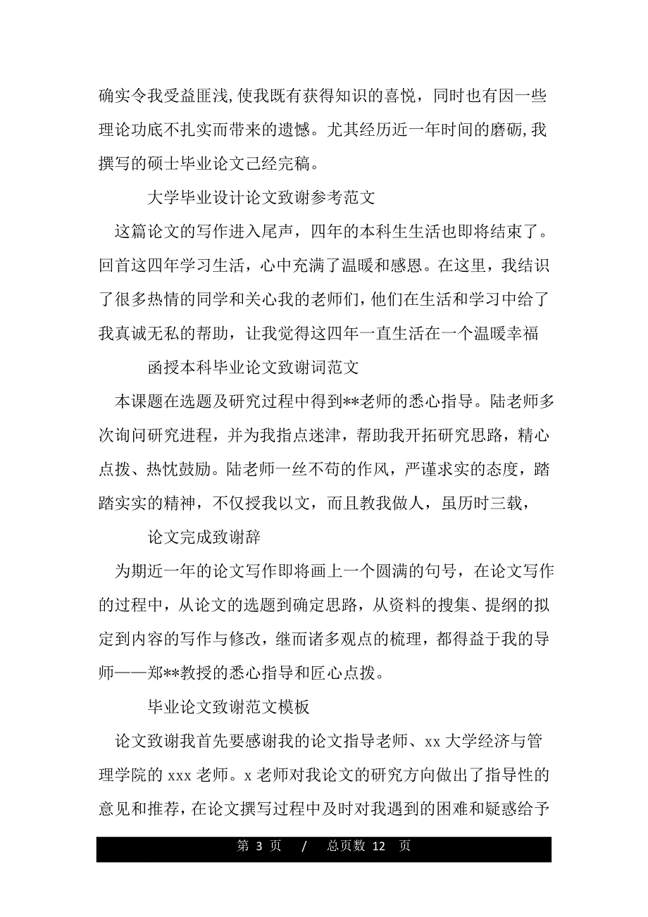 论文致谢信汇总（word版本）_第3页