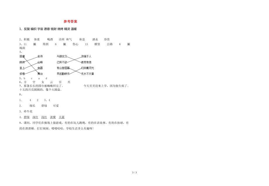 苏教版二年级语文(下册)一单元试题及答案（审定版）_第3页