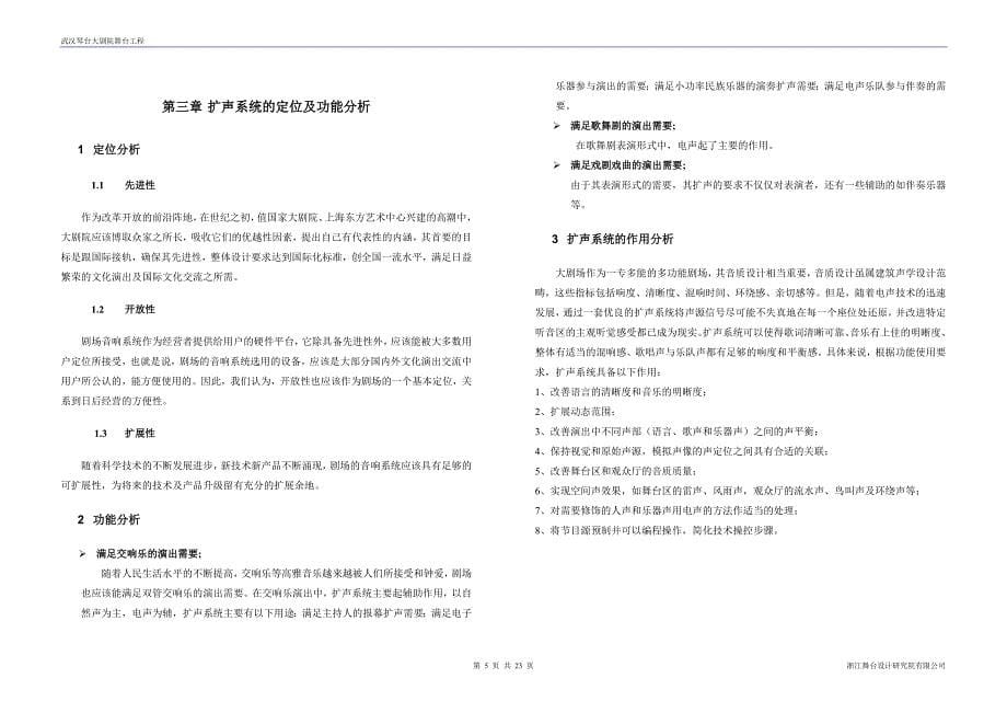 武汉琴台大剧院音响设计说明23页_第5页