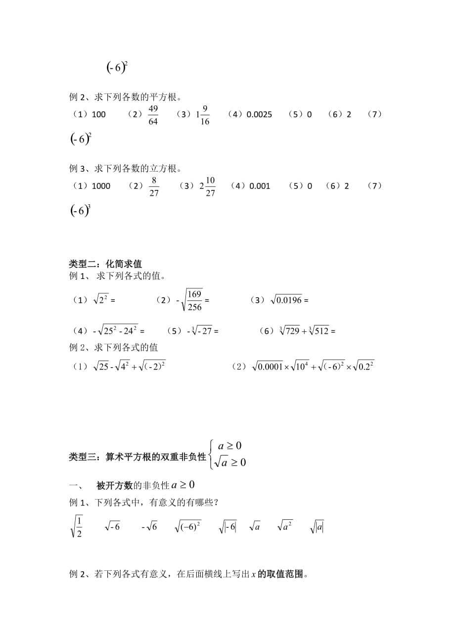 新人教版七年级数学下册《实数》题型分类归纳6页_第2页