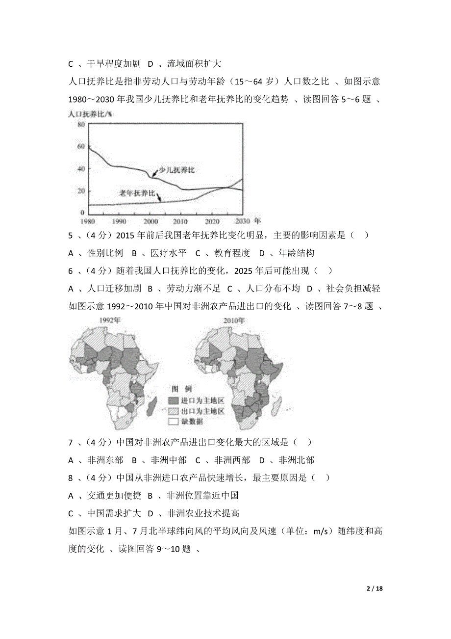 2014年福建省高考地理试卷及解析_第2页