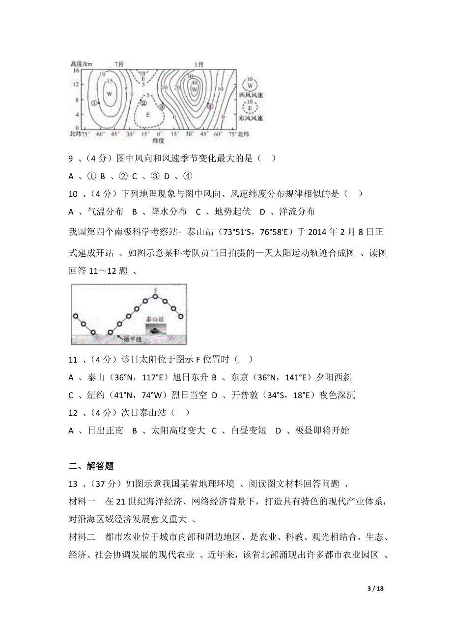 2014年福建省高考地理试卷及解析_第3页