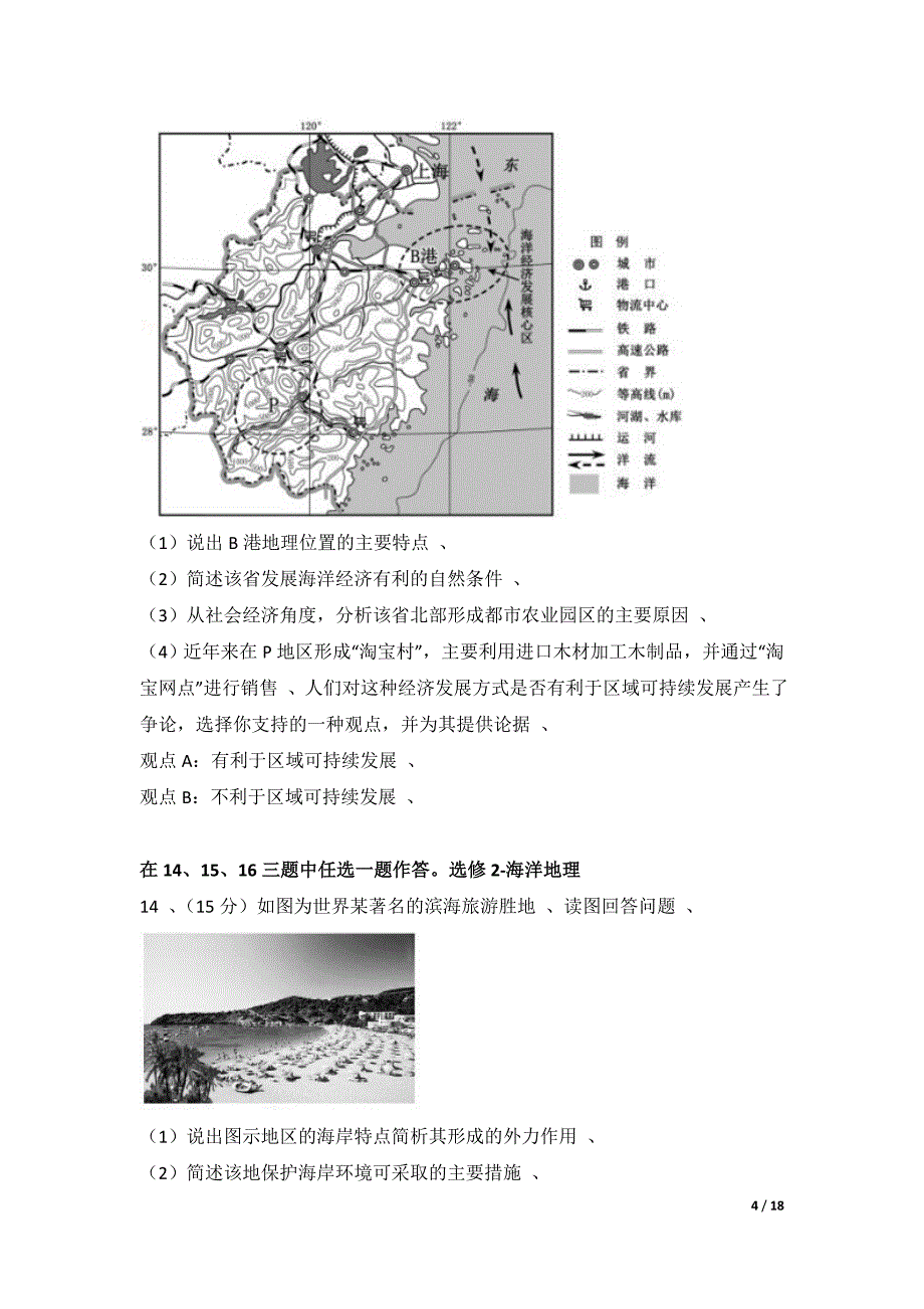 2014年福建省高考地理试卷及解析_第4页