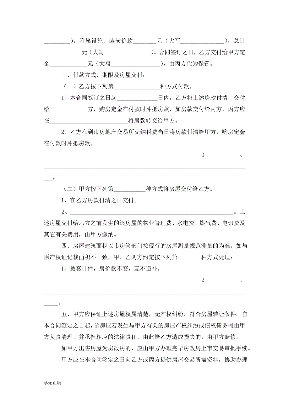 [精选]中介房屋交易合同范本_第2页