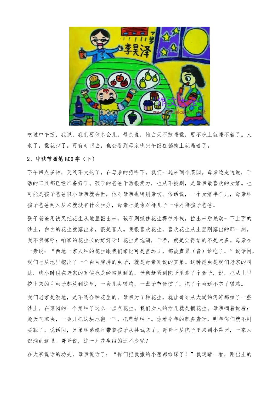 关于中秋节的随笔800字-别样中秋节[小学生优秀作文]_第3页