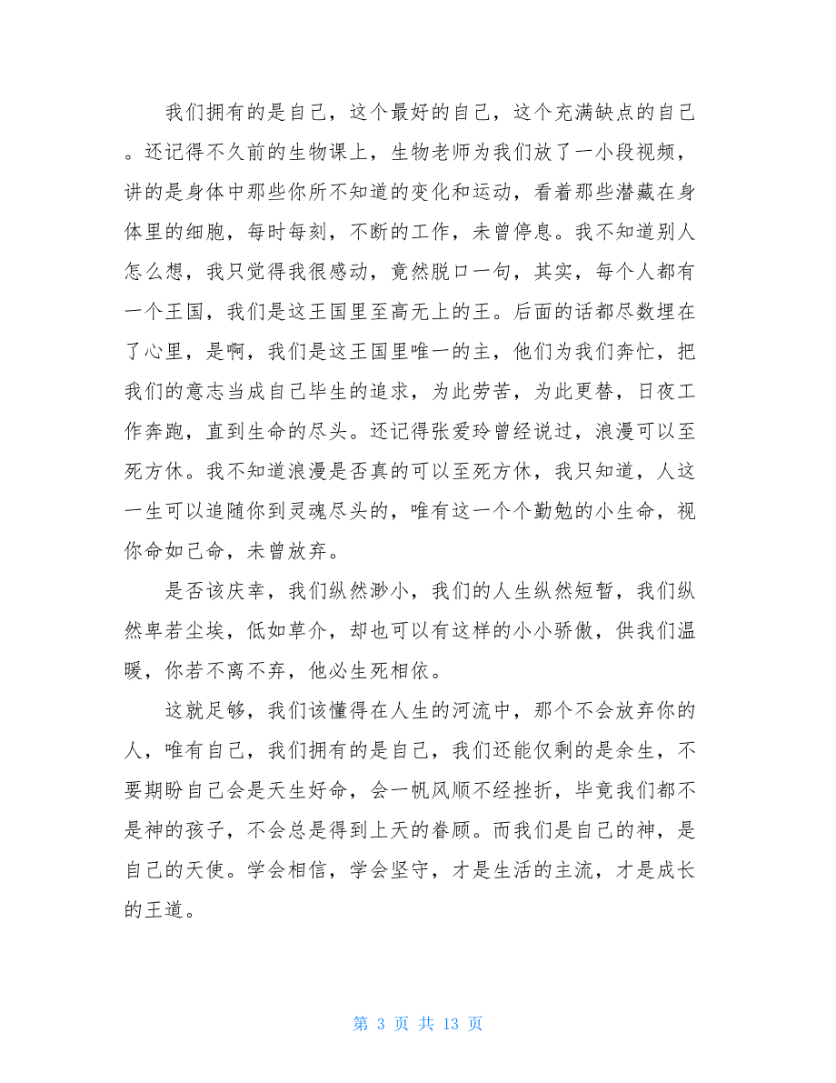 2021追逐梦想与青春演讲稿范文5篇_第3页