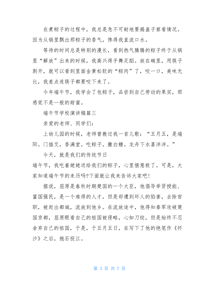 2021端午节学校演讲稿3分钟左右范文_第3页