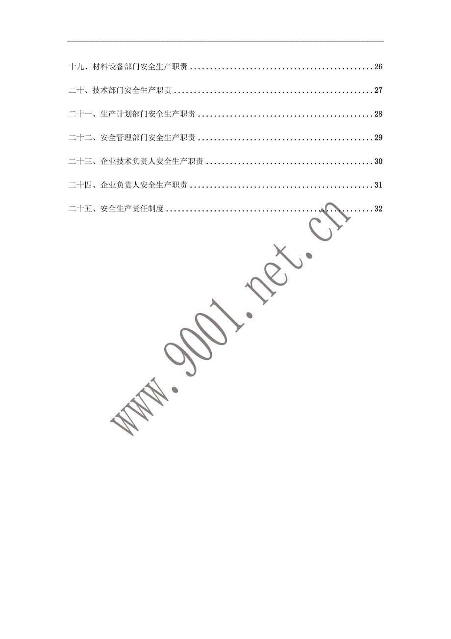 建设工程公司安全生产管理制度汇编38页_第2页