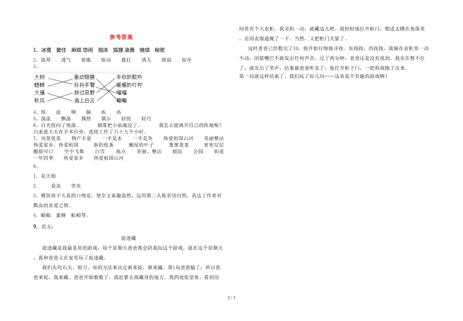 部编人教版三年级语文(下册)期末试卷及答案（学生专用）_第3页