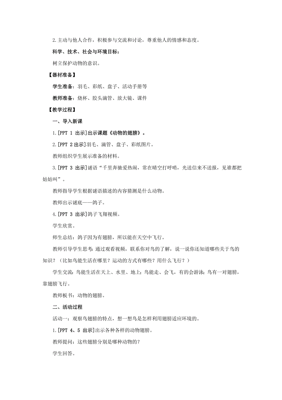 2021五四制新青岛版二年级科学下册13.《动物的翅膀》教案_第2页