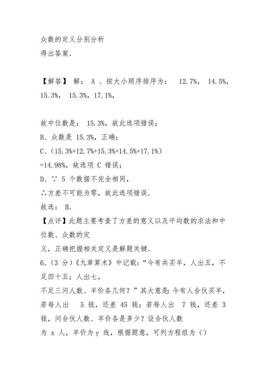 河南省初中中考数学试卷习题含参考解析.doc_第5页